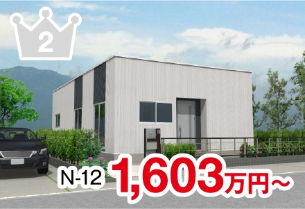 人気No.2 1,319万円〜